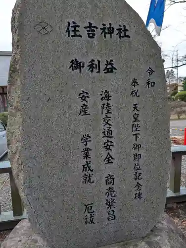 住吉神社(岩手県)