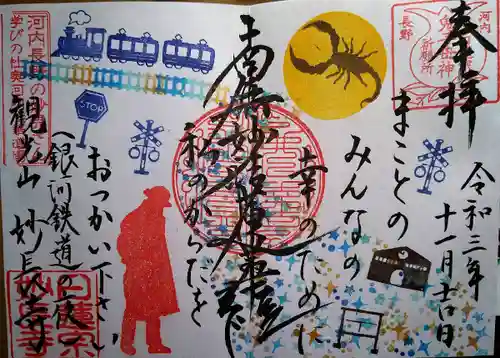 妙長寺の御朱印