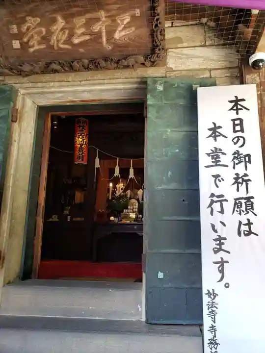 妙法寺(東京都)