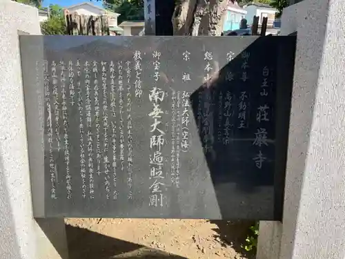 荘厳寺(神奈川県)