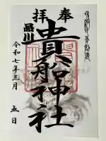 品川貴船神社(東京都)