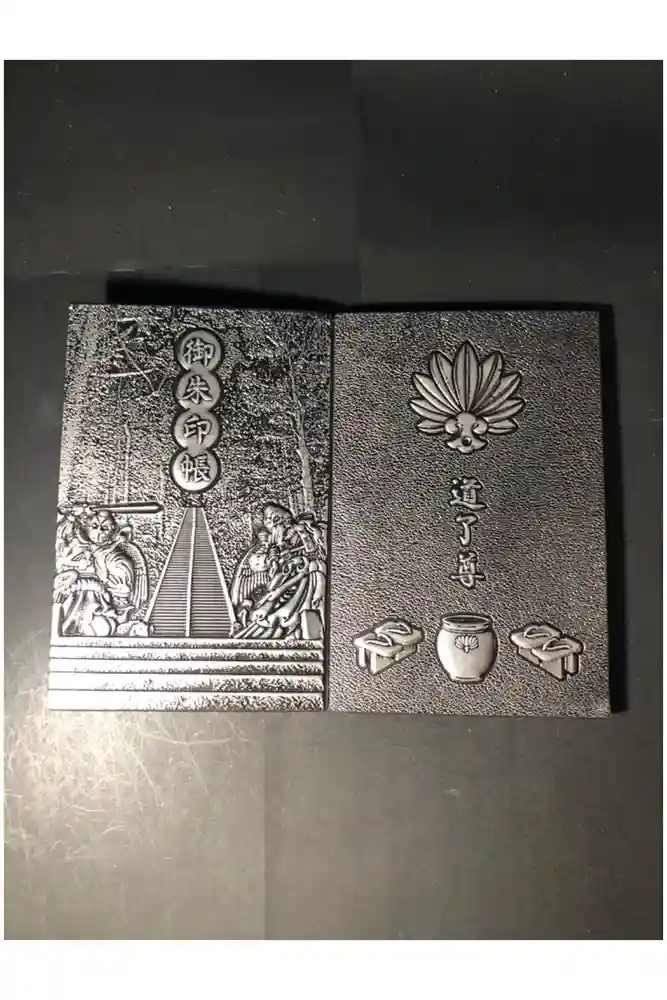 最乗寺（道了尊）の御朱印帳