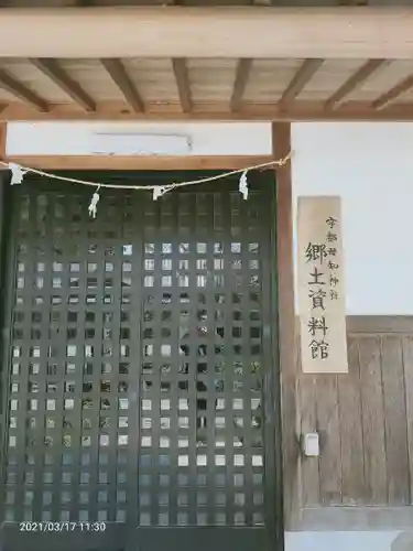 宇都母知神社のその他建物