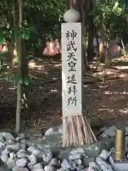 神戸神舘神明社の建物その他