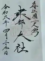 建部大社(滋賀県)