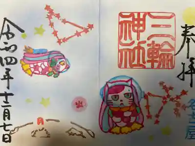 『宇宙』アマビエバージョン