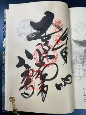 八栗寺の御朱印