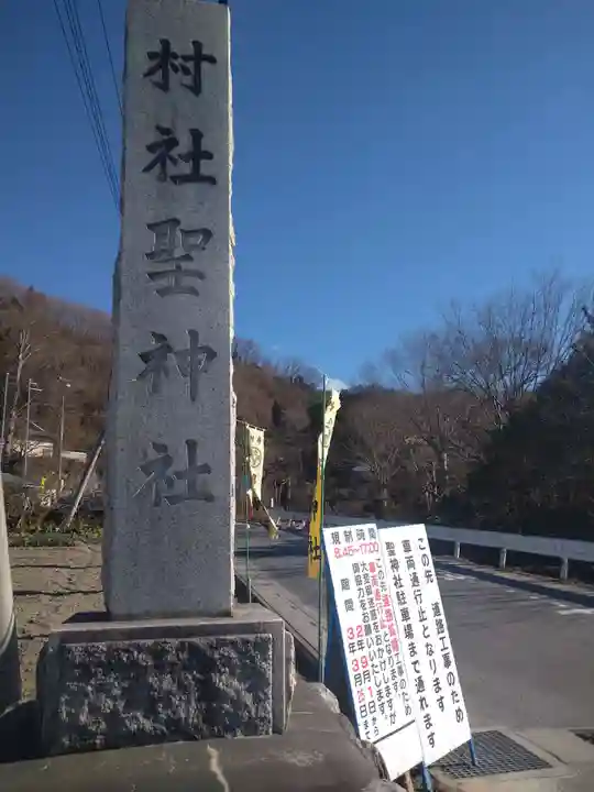 聖神社のその他建物
