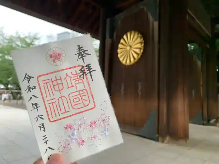 靖國神社(東京都)