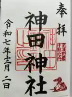 神田神社(神田明神)(東京都)