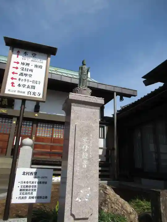 真光寺(千葉県)