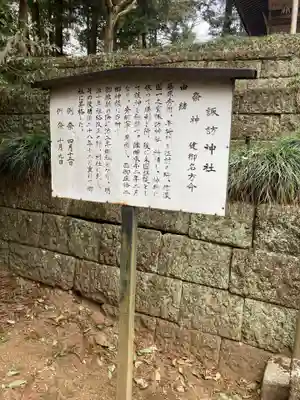 磯山諏訪神社(栃木県)