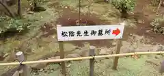 松陰神社の建物その他