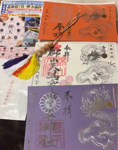 錦山天満宮の御朱印