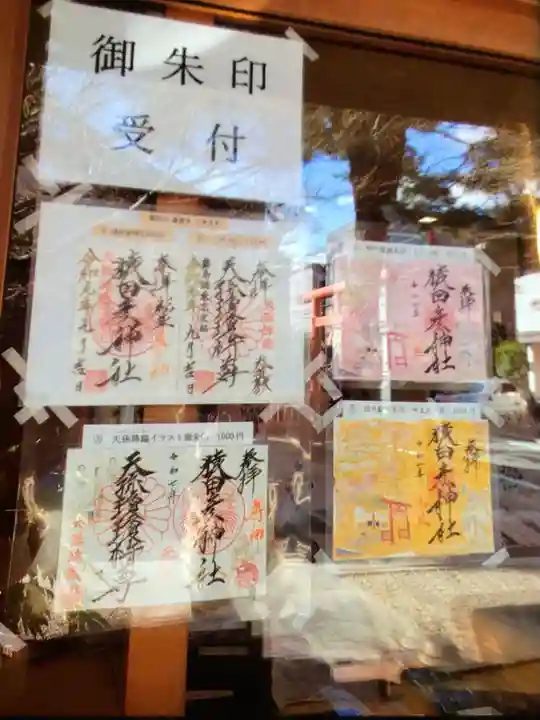 猿田彦神社(東京都)