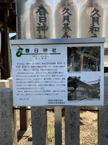 春日神社の歴史