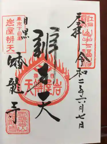 蟠龍寺の御朱印