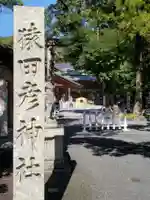 猿田彦神社のその他建物