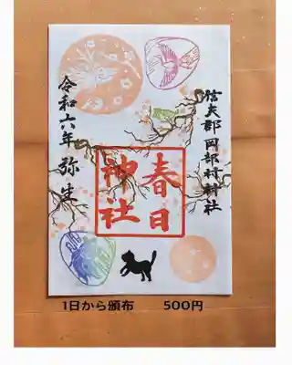 3月1日から頒布 貝合わせと梅
当社の朱印は毎月変わります
境内や地域の様子を表し、宮司が考案しています