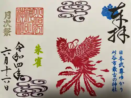 小垣江神明神社の御朱印