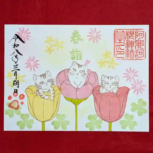 阿邪訶根神社(福島県)