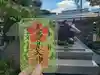 加賀屋天満宮の御朱印