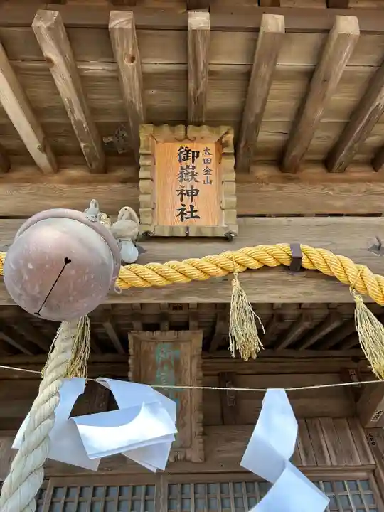 御嶽神社(群馬県)