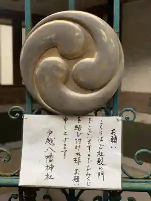 戸越八幡神社の芸術