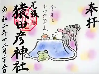 12月【年納め】