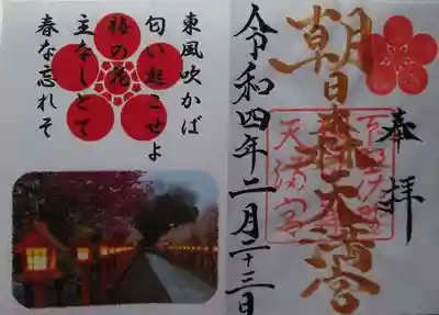 朝日森天満宮(栃木県)