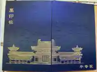 平等院(京都府)