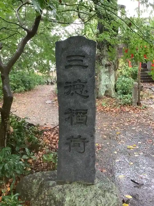 三明寺のその他建物