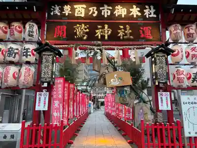 鷲神社(東京都)
