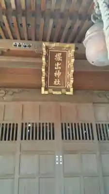 堀出神社の本殿・本堂