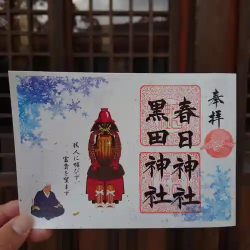 春日神社(福岡県)