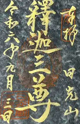 輪王寺(栃木県)