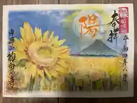 海嶋山 福泉寺(静岡県富士市)の御朱印