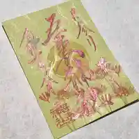 吾妻神社の御朱印