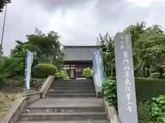 會三寺の山門