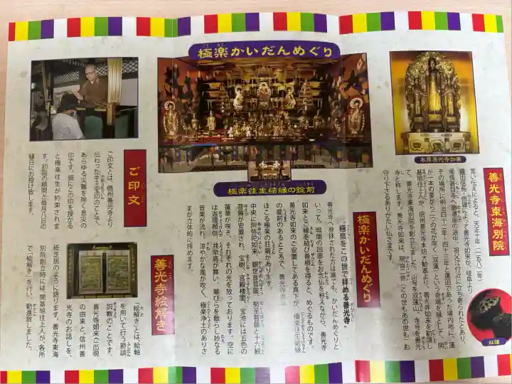 岐阜善光寺(岐阜県)