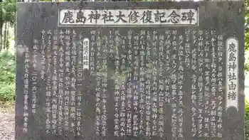 鹿島神社の御朱印 2020年06月