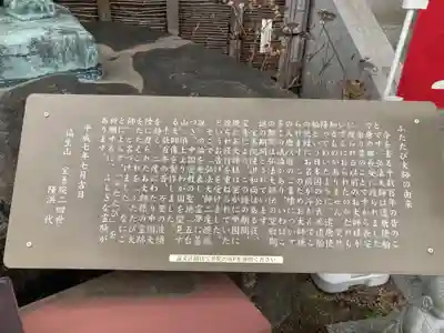 宝善院(神奈川県)