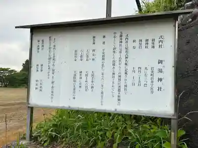 御湯神社(鳥取県)