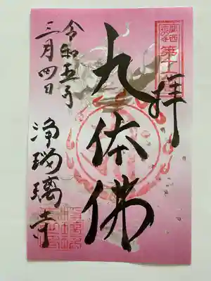 2019/2020年 トラピックス限定　ピンクのご朱印💕　これを貼るとご朱印帳が華やかに😻