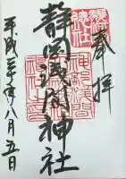 静岡浅間神社(静岡県)