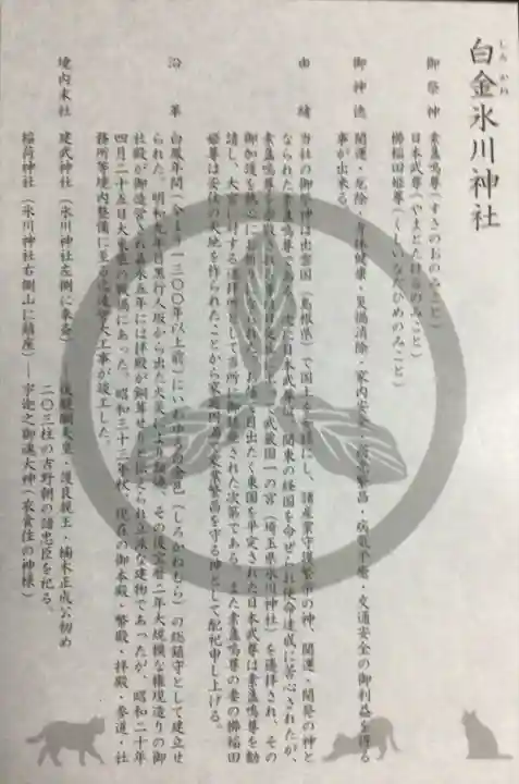 白金氷川神社(東京都)