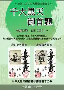上行寺の御朱印(2024年04月30日(火) 12時43分02秒投稿)