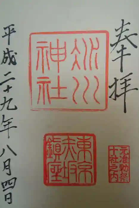 赤坂氷川神社の御朱印