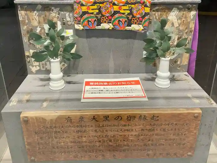 有楽大黒(東京都)