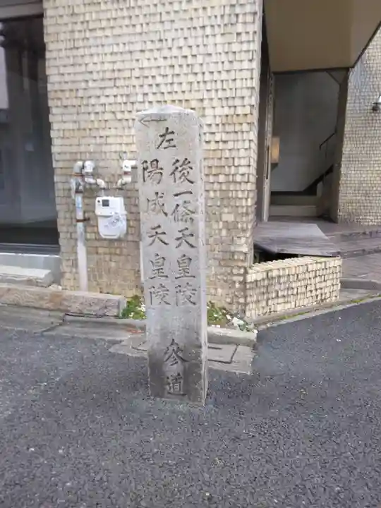 北白河陵(京都府)